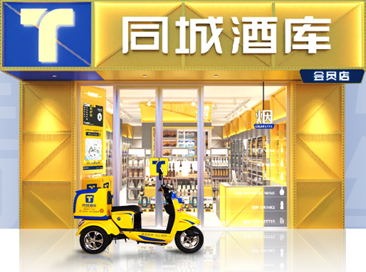 升級(jí)！同城酒庫(kù)五代即將上線(xiàn)